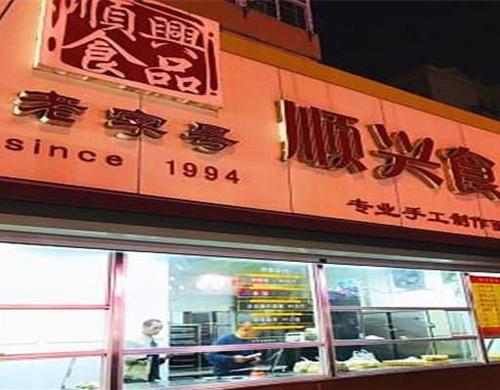 法定代表人董本玉,公司經營范圍包括:批發兼零售:預包裝食品,散裝食品